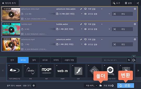 동영상을 WebM으로 변환하고 저장합니다 WEBM으로 변환된 동영상을 저장