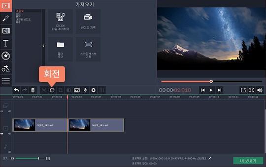 회전 버튼을 누르면 비디오를 90도 회전할 수 있습니다. 90도 회전하기