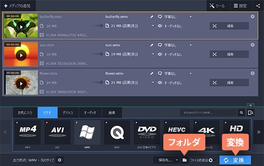 ビデオファイル形式を選択して変換処理を始まります 4ステップ:「変換」というボタンをクリックしてください