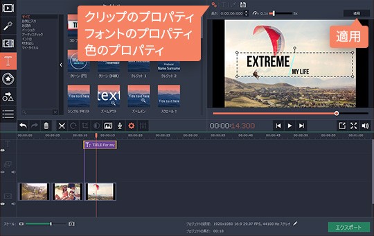 いろいろな字幕の調節 4ステップ:字幕の調節する画面