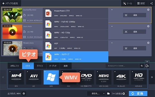 WMVというファイル形式を選択します 3ステップ:WMVプ:ファイル形式を選んでください