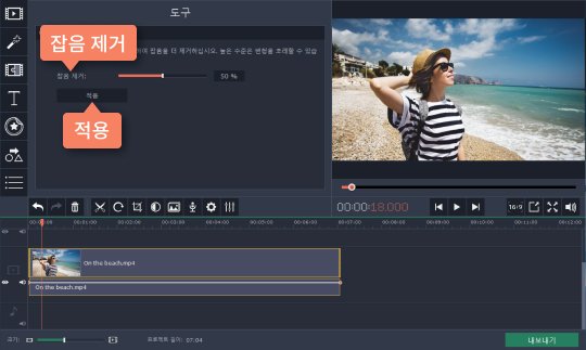 파일을 잡음 제거 슬라이더로 조정하며 적용을 클렉합니다 잡음 제거 슬라이더로 파일의 조정