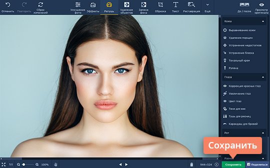 Сохранить готовую фотографию Сохраните готовое фото с новым цветом глаз в Movavi Фоторедакторе