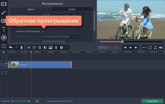 Как сделать видео в шедевруме. Обратное проигрывание в мовави. Видео обратно Movavi. Обратная съемка в мовави. Развернуть видео в обратную сторону.