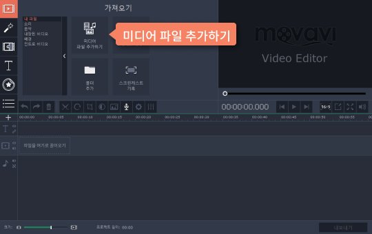 편집 프로그램에 필요한 오디오 파일을 추가합니다 편집을 위해 음악 추가