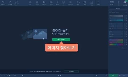 편집 프로그램에 필요한 사진을 추가합니다 프로그램에 사진을 추가