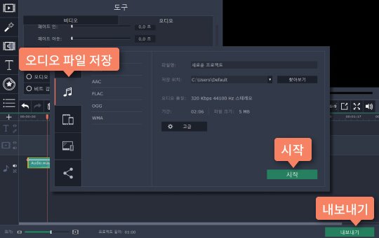 편집된 오디오 파일을 저장합니다 음악 편집 끝