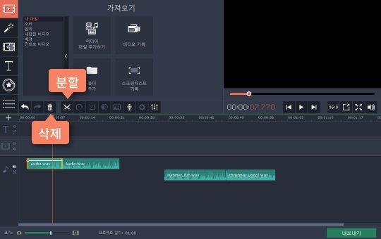 원하는 오디오 부분을 선택하며 자릅니다 필요에 따라 음악 자르기
