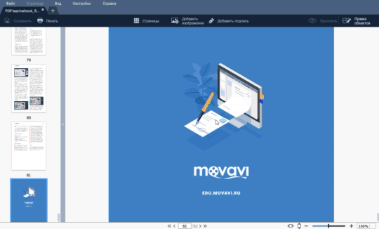 Как разделить PDF Как разделить PDF в программе Movavi