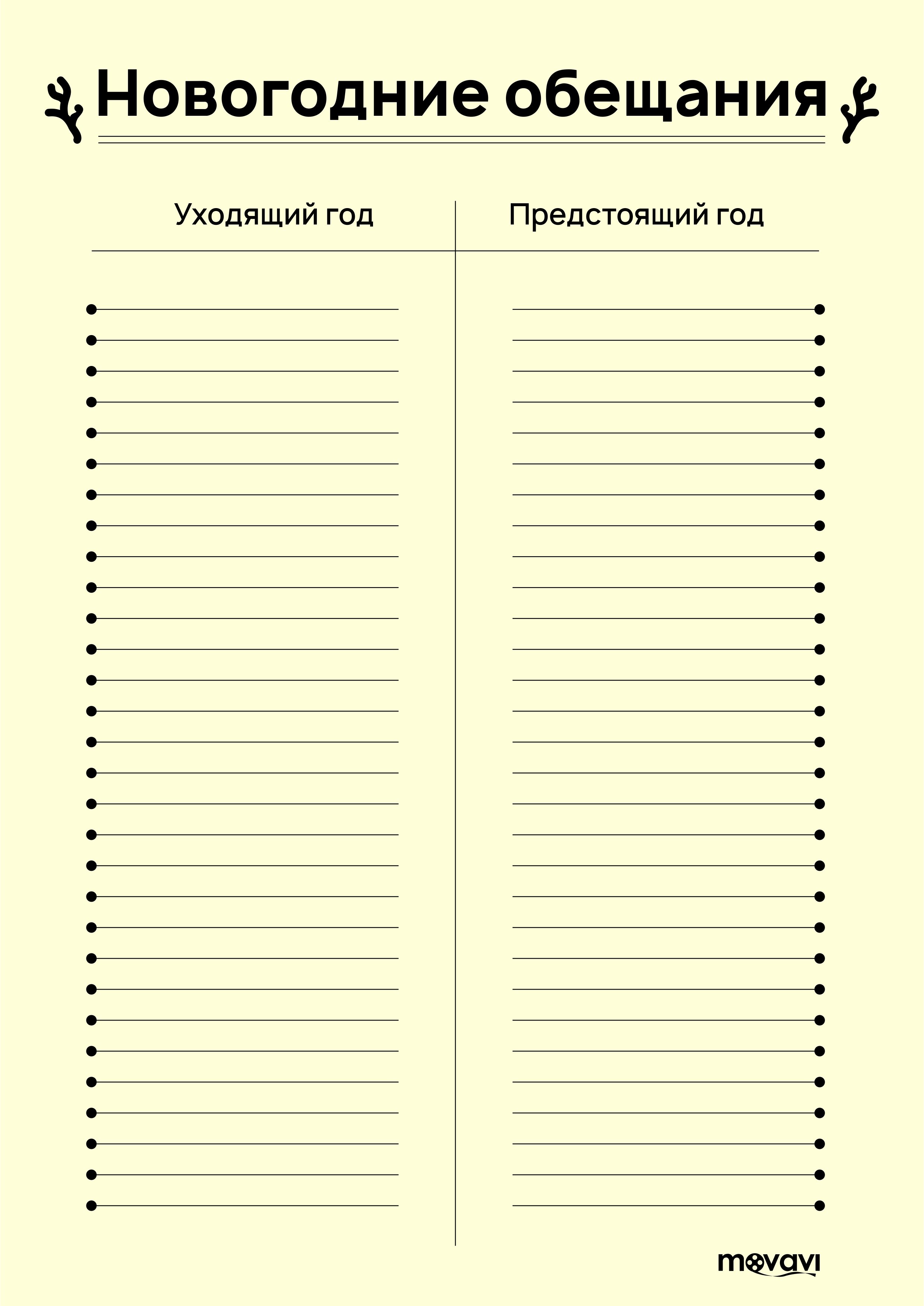 Список желаний на год шаблон. Список желаний натнлвый год. Список желаний шаблон. Список 100 желаний шаблон. Список планов и желаний на год.