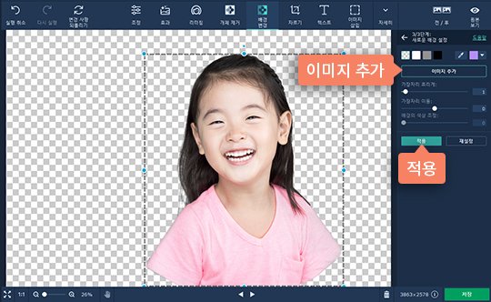 다른 이미지를 배경에 넣을 수 있습니다 사진 배경 지우기를 수행하려면 적용을 클릭합니다.
