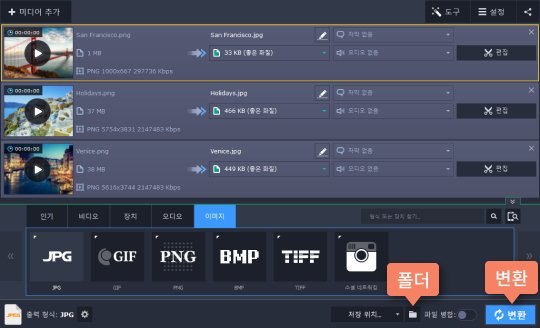 변환된 파일을 저장합니다 PNG JPG 파일의 변환 끝