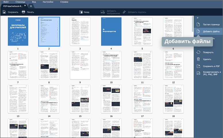 Добавить новый файл в PDF-документ Добавьте новый файл в PDF-документ