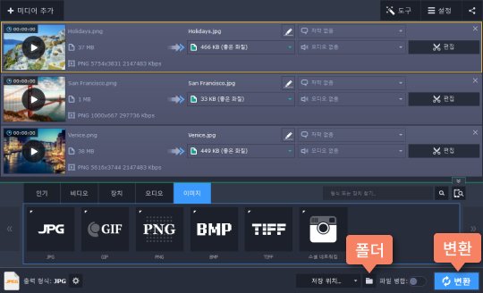 변환된 파일을 저장합니다 JPG 파일의 변환 끝