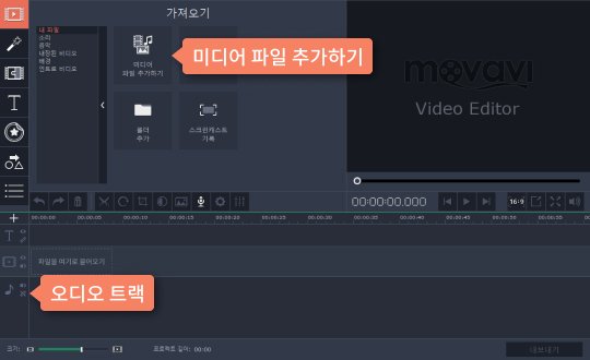 편집 프로그램에 필요한 파일을 추가합니다 프로그램에 MP3 파일을 추가하기
