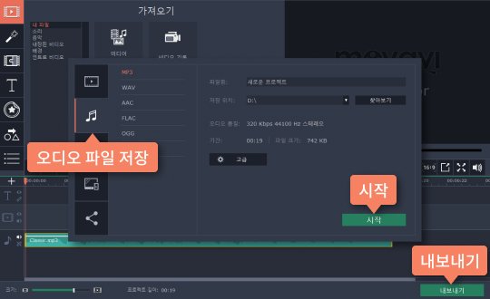 변경된 파일을 저장합니다 편집된 MP3 파일 저장