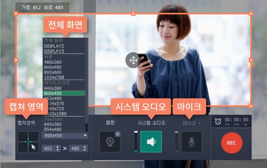 화면의 캡쳐 영역, 프레임 크기를 조정합니다 캡쳐 영역 조정하기