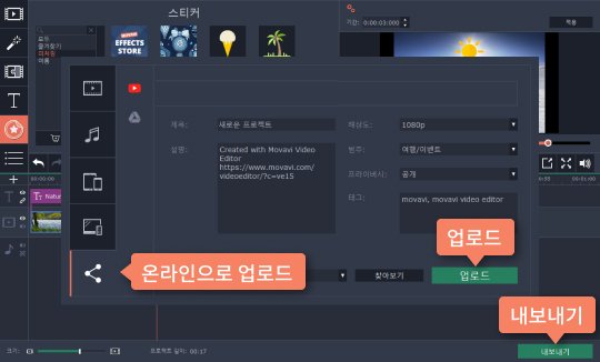 비디오를 저장하고 유튜브에 업로드합니다 편집된 유튜브 동영상 저장