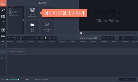 필요한 미디어 파일을 프로그램에 추가합니다 MP4 동영상을 프로그램에 추가