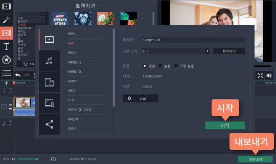 편집된 비디오를 저장합니다 녹화된 웹캠 비디오 저장