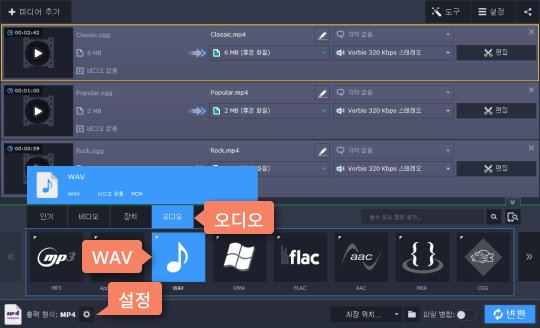 WAV 출력 형식을 선택하고 변환합니다 WAV 형식으로 오디오 변환