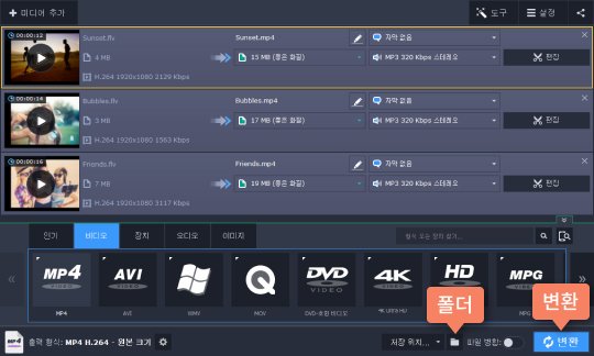 변환 결과를 저장합니다 변환된 동영상 저장