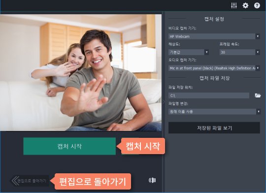 캡처 시작 버튼을 클릭하여 캡처를 시작합니다 웹캠 녹화 시작