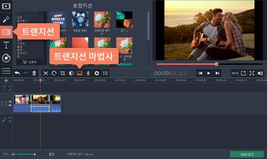 좋아하는 트랜지션을 선택하고 동영상에 삽입합니다 트랜지션 선택과 MP4 동영상에 추가