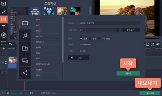편집된 MP4 동영상을 저장합니다 MP4 동영상 합치기 끝과 저장
