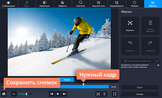 Найти нужный кадр, перед тем как вырезать фото из видео Найдите нужный кадр, перед тем как вырезать фото из видео