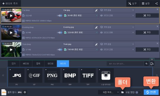변환 결과를 저장합니다 변환된 사진 저장