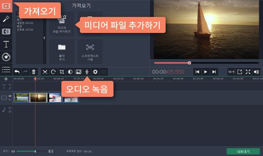 비디오 파일에 음원을 추가합니다 동영상에 음악 삽입