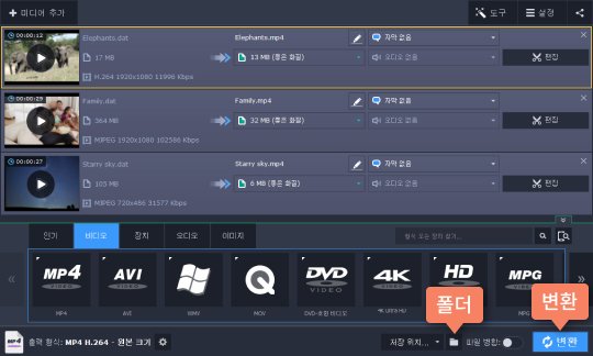 변환된 비디오 파일을 저장합니다 DAT 파일 변환 끝