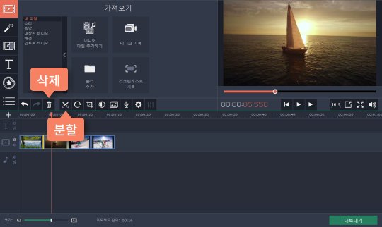 비디오를 타임라인에 추가하여 파일을 분할합니다 유튜브 동영상 분할과 다듬기