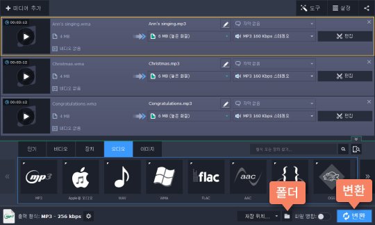 변환된 오디오 파일을 저장합니다 WMA MP3 변환 끝
