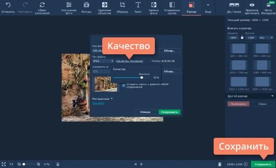 Уменьшить Фото Сохранив Качество