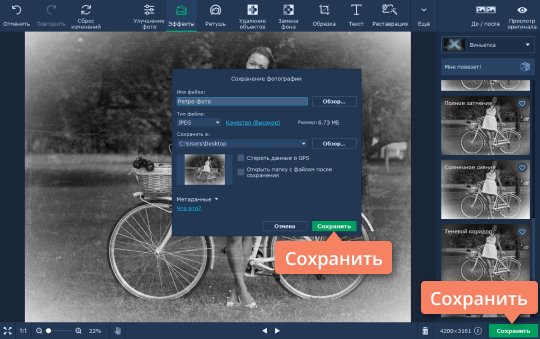 Сохранить готовое изображение Сохраните готовое изображение в стиле ретро