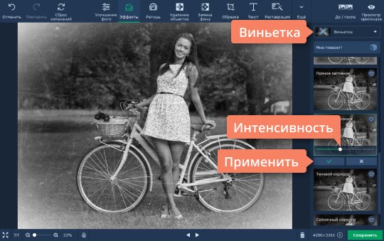 Добавить виньетку Добавьте выцветание краев при помощи инструмента Виньетка
