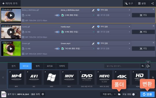 GIF 파일을 MP4로 변하기 시작합니다 GIF MP4 변환 시작