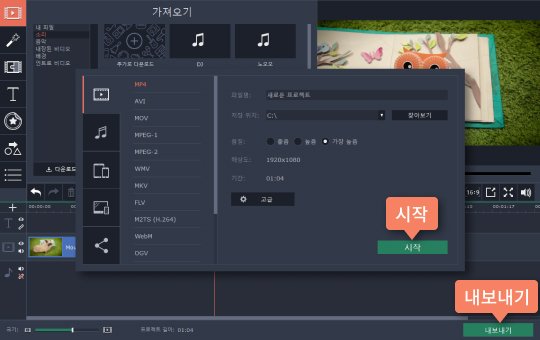편집된 영상 파일을 저장합니다 동영상 소리 제거 끝