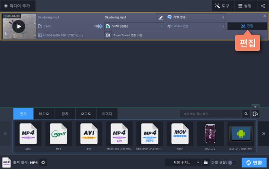 비디오 파일의 조각을 조절합니다 MP4 파일 조각 선택