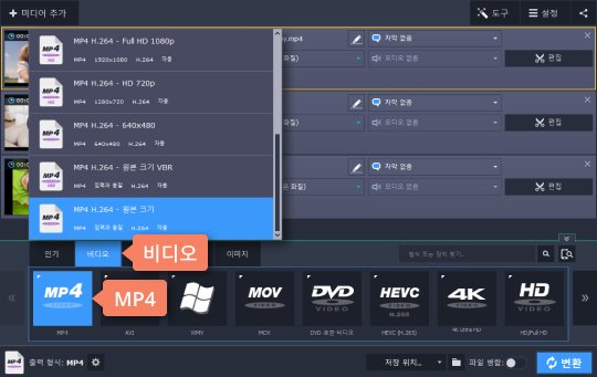 MP4 형식을 선택합니다 MP4 형식 선택