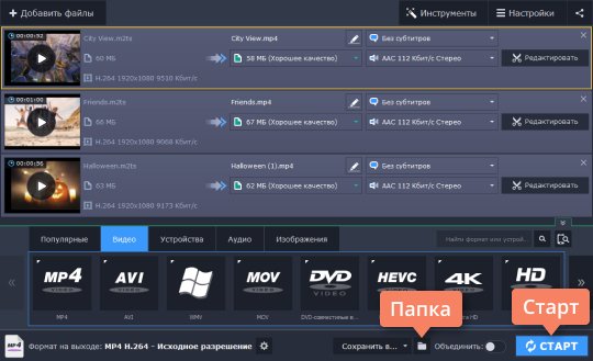 Выбрать папку сохранения и преобразовать AVCHD в MP4 Выберите папку сохранения и преобразуйте AVCHD в MP4