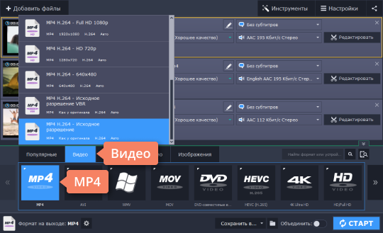 Выбрать формат MP4 из списка Выберите подходящий формат, чтобы конвертировать TS в MP4