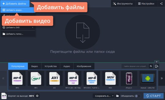 Добавить видео в конвертер Movavi Добавьте видео в AVCHD-конвертер