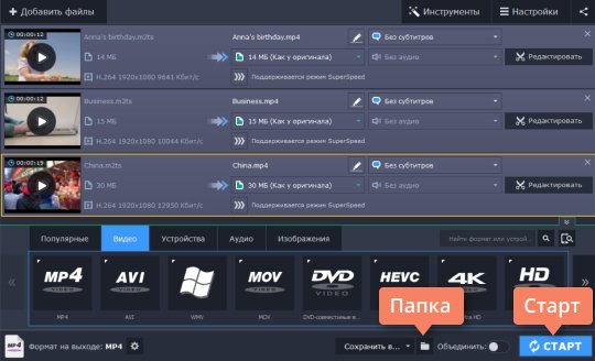 Выбрать папку сохранения и преобразовать M2TS Выберите папку сохранения и преобразуйте M2TS в выбранный формат