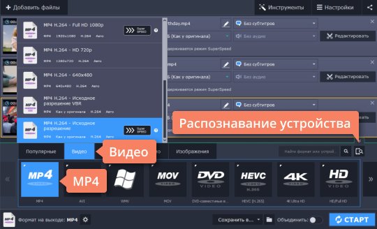 Выбрать нужный формат из списка Выберите формат, в который хотите конвертировать M2TS