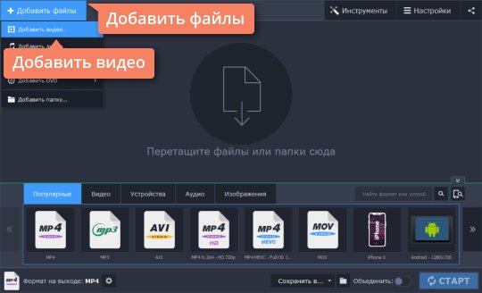 Добавить видео в конвертер Movavi Добавьте видео в M2TS-конвертер