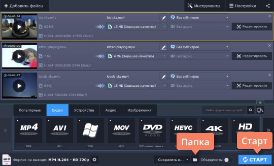 Выбрать папку сохранения и преобразовать M4V Выберите папку сохранения и преобразуйте M4V в выбранный формат
