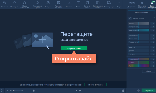 Открыть изображение в программе Movavi Откройте изображение в Movavi Фоторедакторе, чтобы поменять цвет волос